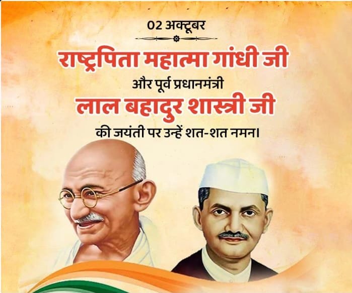 varunonliner's tweet photo. अंग्रेजो के सामने झुके नहीं, खुद से उनका ये आस था ,
शरीर में ताकत नहीं थी पर मन में उनका ये विश्वास था ,
जब गांधी जी का जन्म दिवस आता है ,
ह्रदय सत्य-सत्य नमन करने को झुक जाता है ||| #GandhiJayanti #GandhiJayanti2023 #LalBahadurShastri https://t.co/fLqdkgJY59