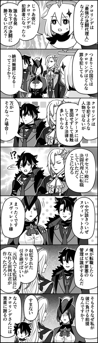 決闘代理人のパラドックス 
