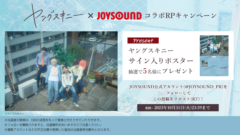 🎸#ヤングスキニー_JOYSOUND RPキャンペーン🎸 💿メジャー1st EP