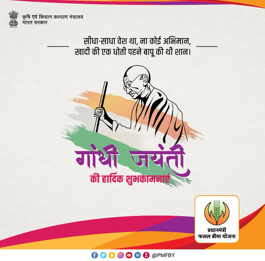 Pradhan Mantri Fasal Bima Yojana tweet media