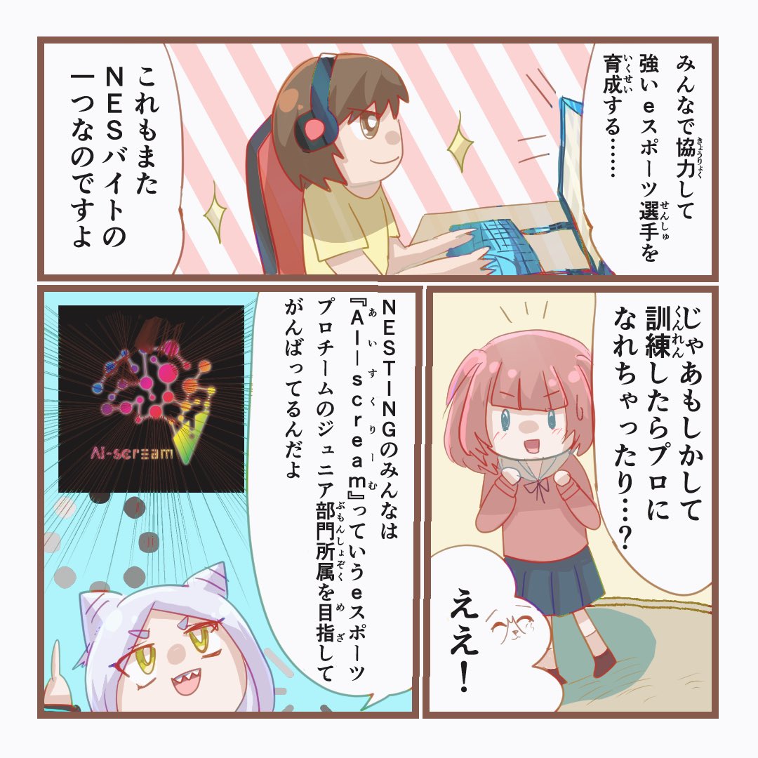 おはーっ！マキだぜ！！
名古屋市にある放課後等デイサービスNESTING(ネスティング)では、eスポーツ選手になるためのトレーニングもやってんだ！
実際に専属プロチームもあって、ジュニア部門所属を目指して頑張ってるぜ
キョーミあったらぜひ連絡くれよなー！
#おはようVtuber
#放課後等デイサービス