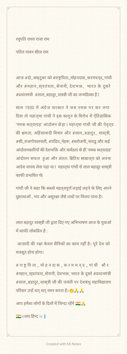 DeshbandhuColl1's tweet photo. रघुपति राघव राजा राम
पतित पावन सीता राम
#राष्ट्रपिता_मोहनदास_करमचन्द_गांधी और #महान_स्वतंत्रता_सेनानी, देशभक्त,#भारत के दूसरे #प्रधानमंत्री #लाल_बहादुर_शास्त्री जी की जयंती पर #देशबंधु_महाविद्यालय परिवार उन्हें शत् शत् नमन करता है।
आप हमेशा लोगों के दिलों में जिन्दा रहेंगे🇮🇳🙏
🇮🇳 https://t.co/VoArZWbsM3
