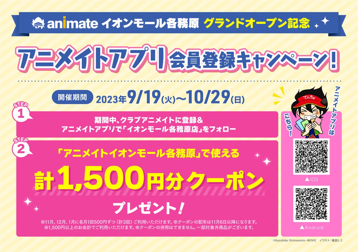 animatekakami's tweet photo. アニメイトイオンモール各務原10月20日グランドオープン🎉 
イオンモール各務原2Fにオープンし、話題のマンガやグッズが勢ぞろい！ オープン記念キャンペーンも開催します📷 フォロー＆リポストキャンペーンの対象はこのポスト！ ぜひリポストしてくじ引きにご参加ください📷https://t.co/d6RR2dMqfM https://t.co/ZASSgwSnTV