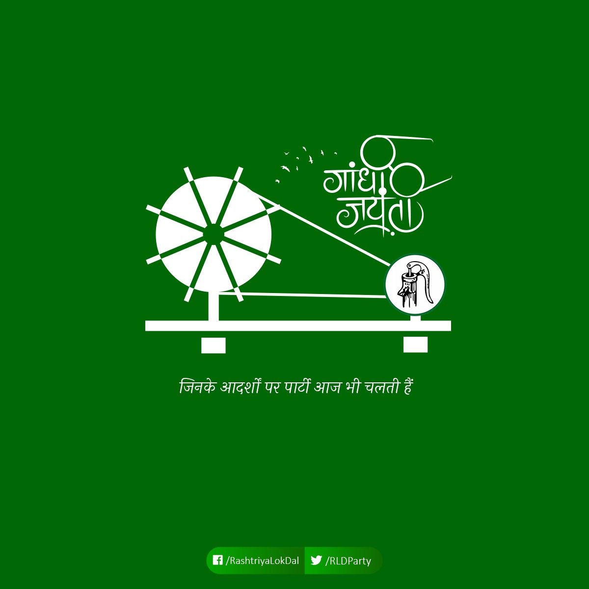 Rashtriya Lok Dal tweet media
