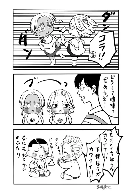 東リベ幼稚園🏫
喧嘩💢💢💢 