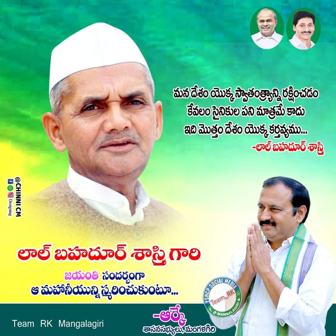 orange_anji's tweet photo. జై జవాన్.... జై కిసాన్.... అంటూ నినాదాన్నిచ్చి దేశానికి సైనికుల, రైతుల యొక్క గొప్పదనం తెలియజేసిన మన మాజీ ప్రధాని లాల్ బహదూర్ శాస్త్రి గారి జయంతి సందర్భంగా ఆయన్ని స్మరించుకుంటూ..... #ఆర్కే
#LalBahadurShastri #Jayanti 
#Team_RK https://t.co/IzwH5ija0G