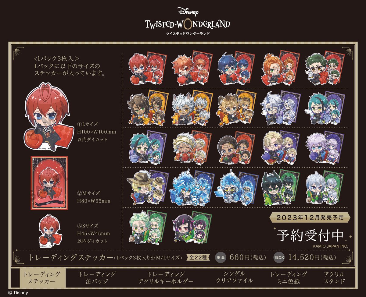 ディズニー ツイステッドワンダーランド』の新商品のご案内です