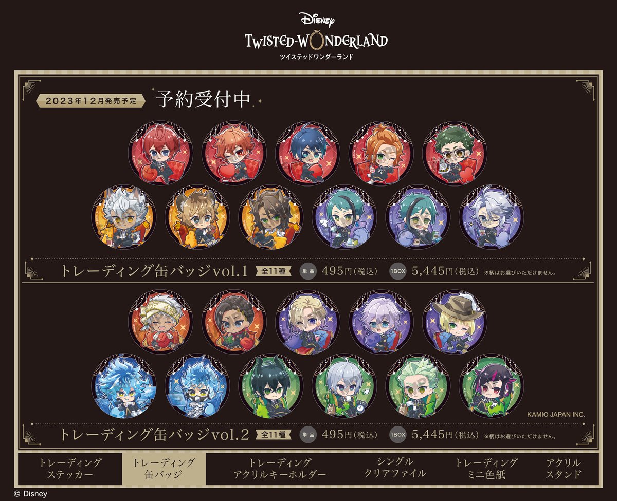 ディズニー ツイステッドワンダーランド』の新商品のご案内です