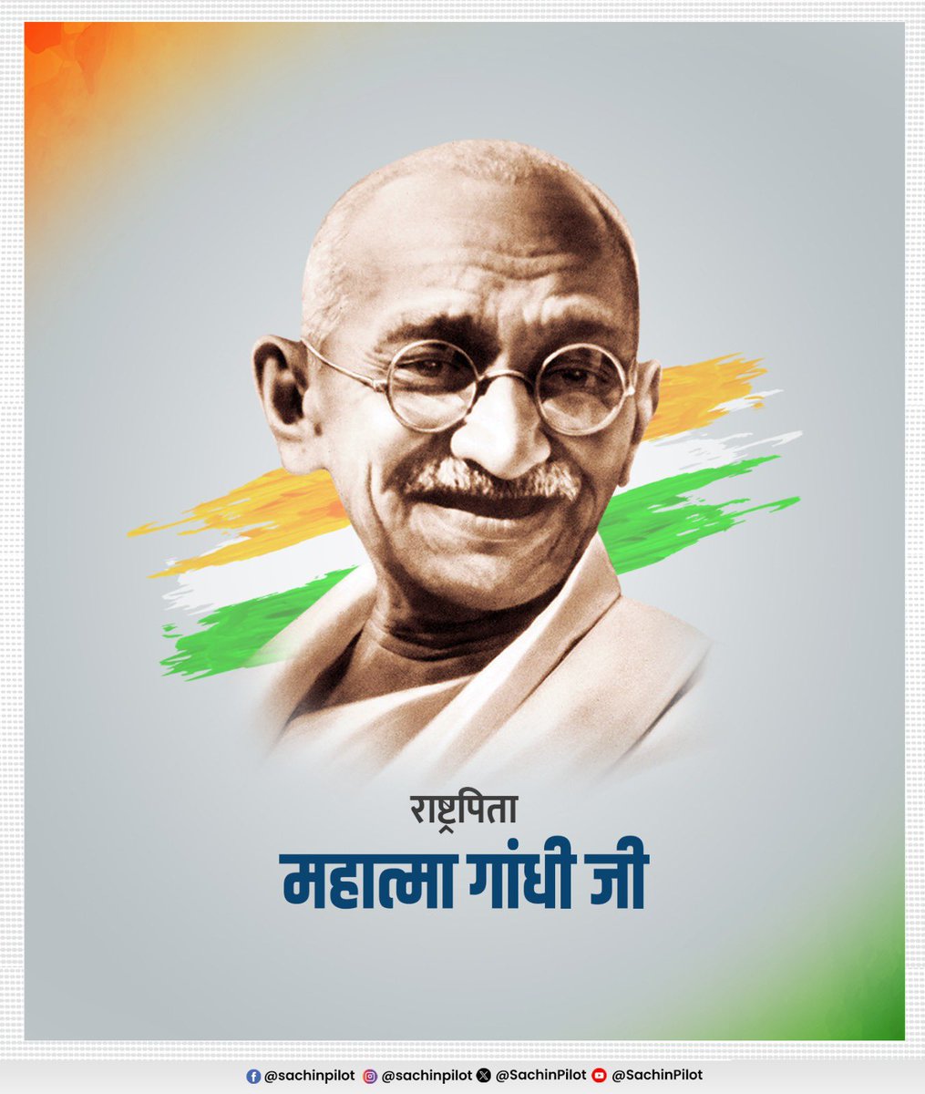 सत्य एवं अहिंसा के मार्ग पर चलकर अंग्रेजी हुकूमत के खिलाफ देशवासियों को आजादी के लिए प्रेरित करने वाले राष्ट्रपिता महात्मा गांधी जी की जयंती पर उन्हें कोटि-कोटि नमन।

बापू के सिद्धांतों और विचारों ने सम्पूर्ण विश्व को नई राह दिखाई है।
आइए, हम बापू के आदर्शों को जीवन में अपना कर