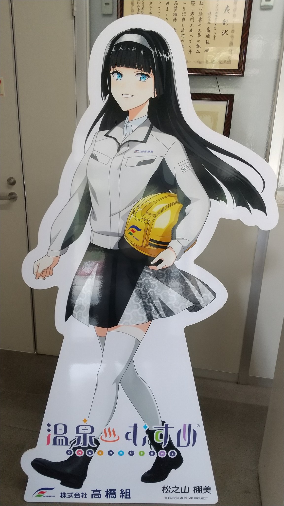 Amazon.co.jp: 希少日付 御泉印 温泉むすめ 松之山棚美 松之山
