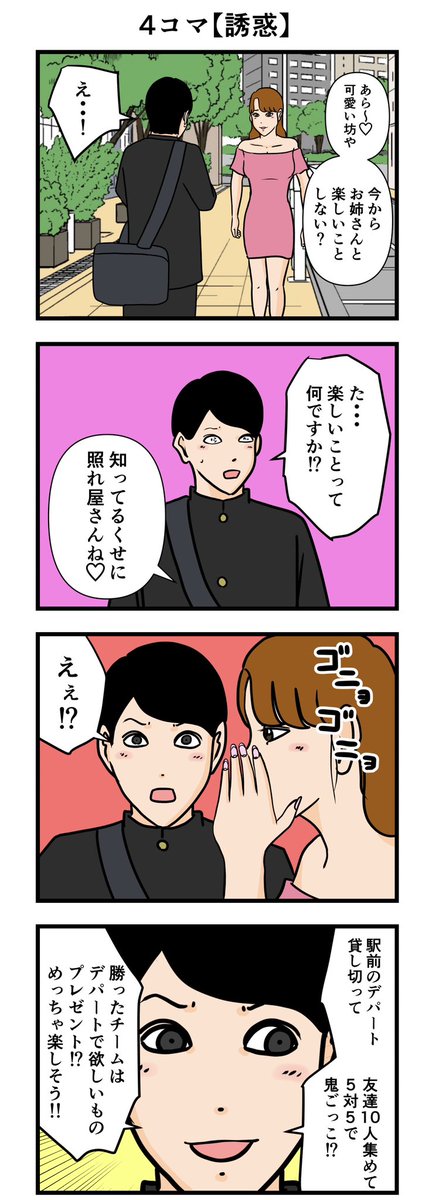 4コマ【誘惑】
#漫画 