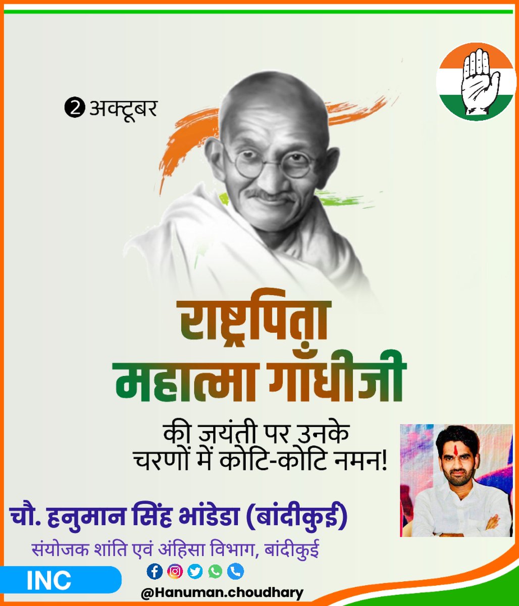 HanumanBhandeda's tweet photo. राष्ट्रपिता महात्मा गांधी की जयंती पर कोटि-कोटि नमन। सत्य, अहिंसा, प्रेम और शांति पर आधारित उनके आदर्शों ने स्वतंत्रता संग्राम को नई शक्ति प्रदान की। उनके सार्वभौमिक विचार प्रत्येक मानव के कल्याण को लक्षित थे। बापू सदैव मानवता के लिए पूज्य रहेंगे।
#GandhiJayanti2023 https://t.co/fM6fu90yKD