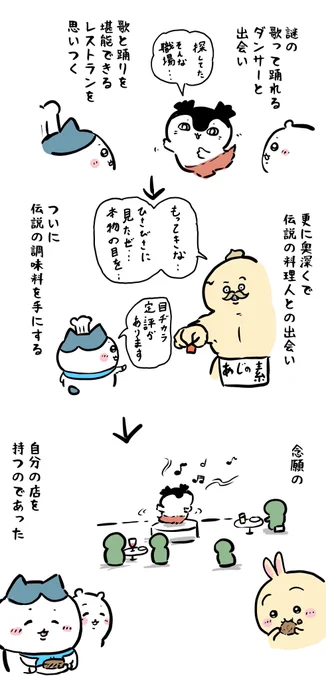 ちいかわ島編追えてない人ようのハイライト ~完結~ 