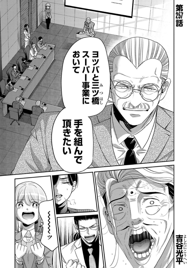 鬼を口説いた話 2/3