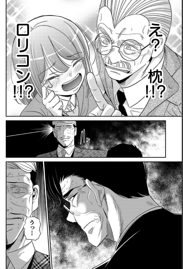 鬼を口説いた話 2/3
