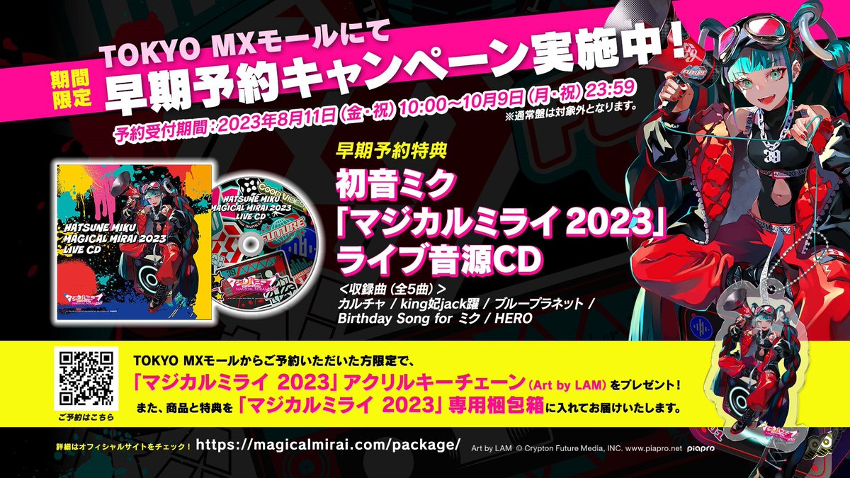 📢#初音ミク「#マジカルミライ2023」Blu-ray&DVD💿 限定版特典DISC内 📢#初音ミク「#マジカルミライ2023」Blu-ray&DVD💿 限定版特典DISC内