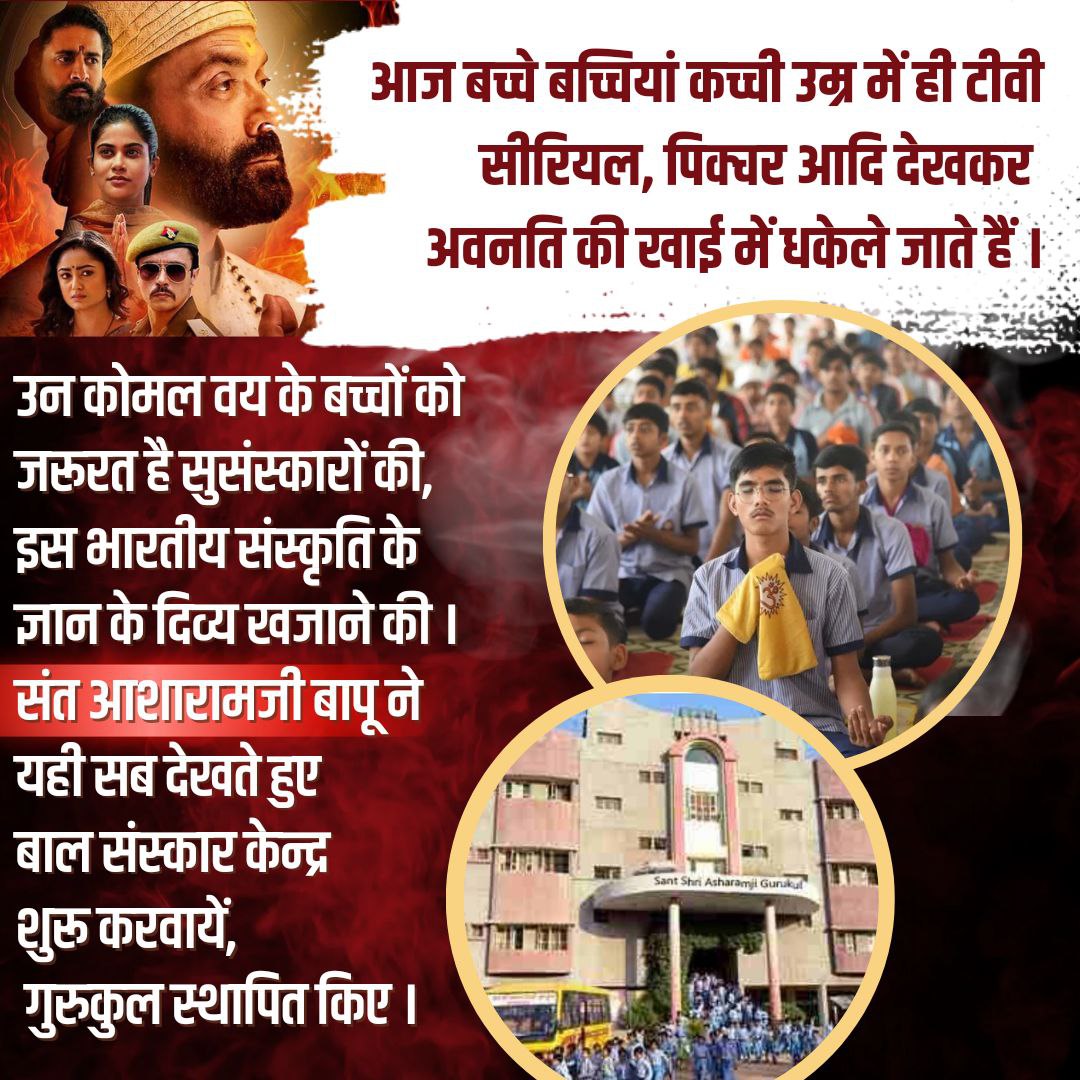 Its ironical that Sanskriti Rakshak Sant who emphasized on Yuvadhan Suraksha &amp; culture building are being excluded, whereas Bollywood Ki Gandagi which is preluding the downfall of culture &amp; Dharma, through obscenity is being integrated in society
Remember #पतन_वहीं_जहां_धर्म_नहीं