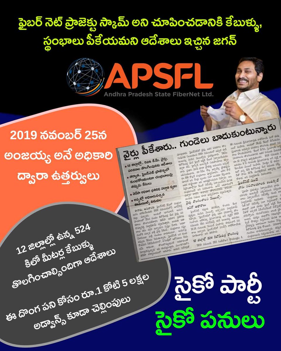BalajiGupta's tweet photo. "���ైబర్ గ్రిడ్ లో టీడీపీ హయాంలో కుంభకోణం జరిగింది" అని ప్రూవ్ చేయడానికి నానా తిప్పలు పడుతున్న సైకో జగన్ రెడ్డి..🥶🥶🥶
దీన్నే పిచ్చి అంటారు..🤦♂️🤦♂️🤦♂️
#PichiJagan #EndOfYCP #PsychoPovaliCycleRavali #FiberGrid #TDPFlagshipProgram #AndhraPradesh https://t.co/HbzoJVi3FS