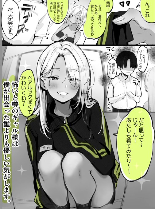 オタクに優しい黒ギャル様(3/3)🩶 