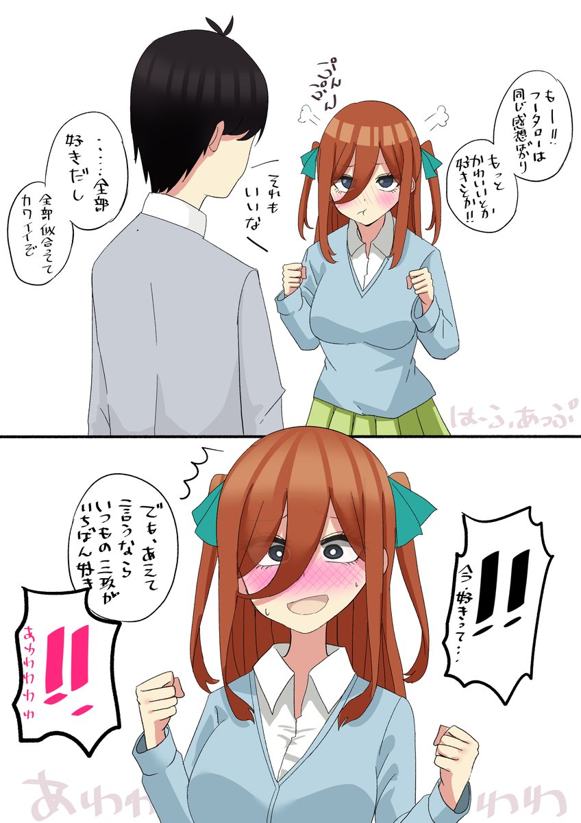 全部好き #五等分の花嫁 #中野三玖