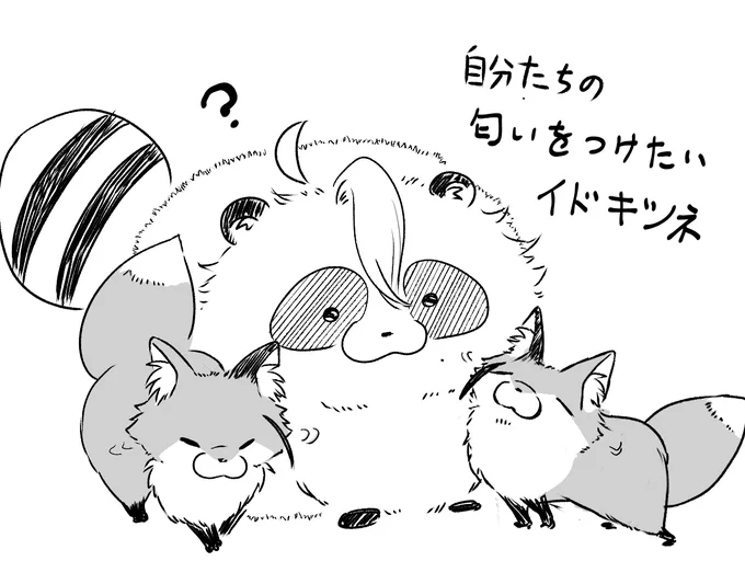 イドキツとアズたぬさんいっぱいもらってホクホクしました。 一応本家なので自分でも描きました。 将来結婚する予定のキツたぬ