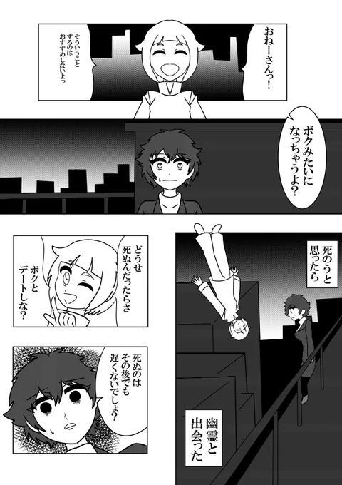 幽霊少年と限界OLの漫画
#オリジナル
#絵描きさんと繋がりたい 