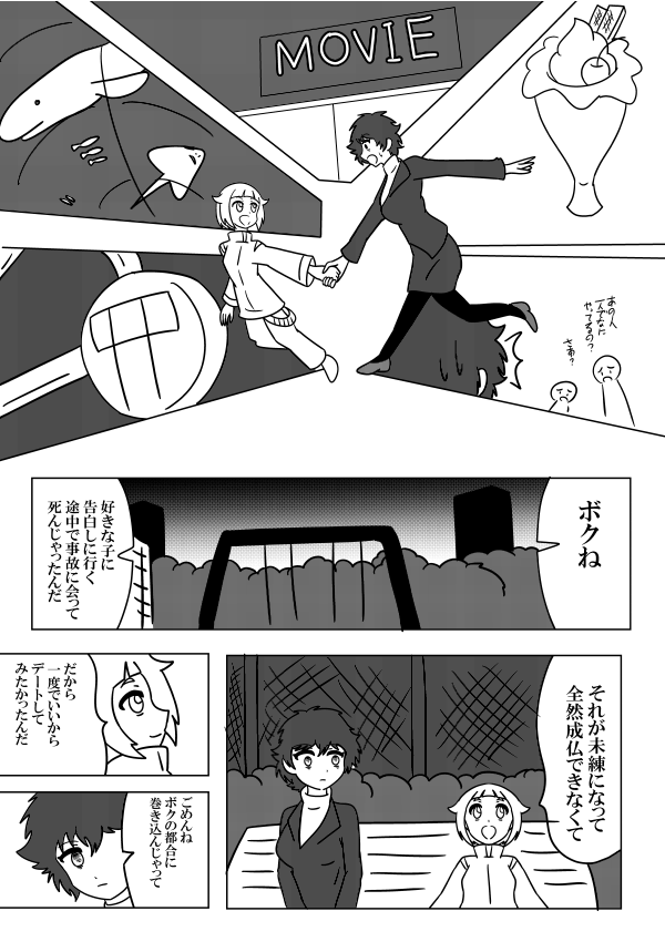 幽霊少年と限界OLの漫画
#オリジナル
#絵描きさんと繋がりたい 