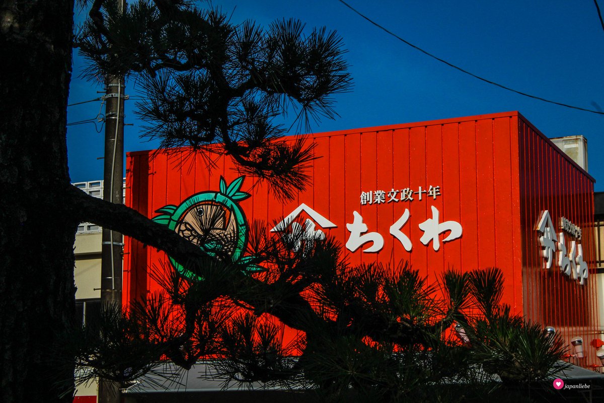 japanliebe's tweet photo. Ich muss mal ganz ehrlich sein. Ganz oft weiß ich in Japan nicht, was ich da gerade esse. So ging es mir auch bei "chikuwa". Was das ist und wie man es verwendet: https://t.co/RWy16dFh3v

#japan #japanliebe https://t.co/vtZHYEVznE