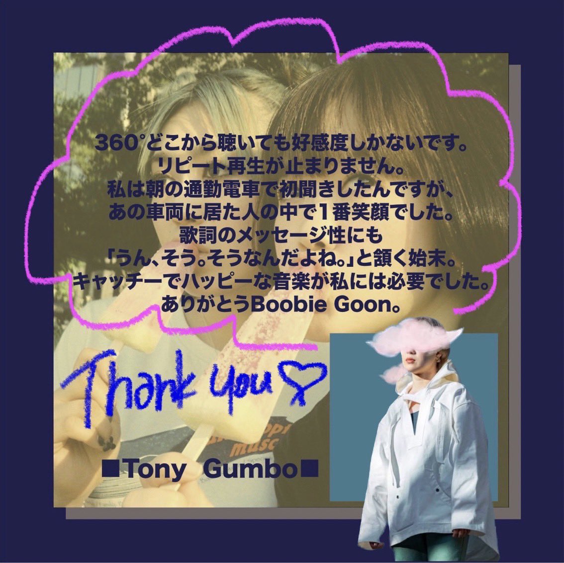 BoobieGoon's tweet photo. 「Many Men, Many Minds」
リリースお祝いコメント❤️‍🔥

本日は、 @tonygumbo3 さん
本日の　#ラヴスパイスバースデー　
でもガンボ姉さんとご一緒でした！
ガンボさん、ありがとうございます！✨
#メニメニ
#manymenmanyminds
#boobiegoon
#bbg
#ブービーグーン

🎧 https://t.co/bUIdLllrwp https://t.co/JX8Sw7ptZM