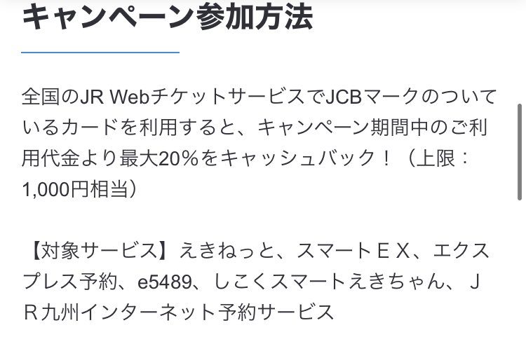 chukenDr's tweet photo. 熱いのきた！！
JRチケット、JCBで20%還元！！

◾️10/16-11/15
①対象JCBカードでエントリー
https://t.co/IxHVu6pTvC
②JR対象webチケットで①利用
→20%還元
※還元上限 1000円分/5000円決済

楽天やPayPayカードも対象。新幹線とかも20%還元、しかもカードの枚数いけそうでこれは強い！！ https://t.co/7fasipg973