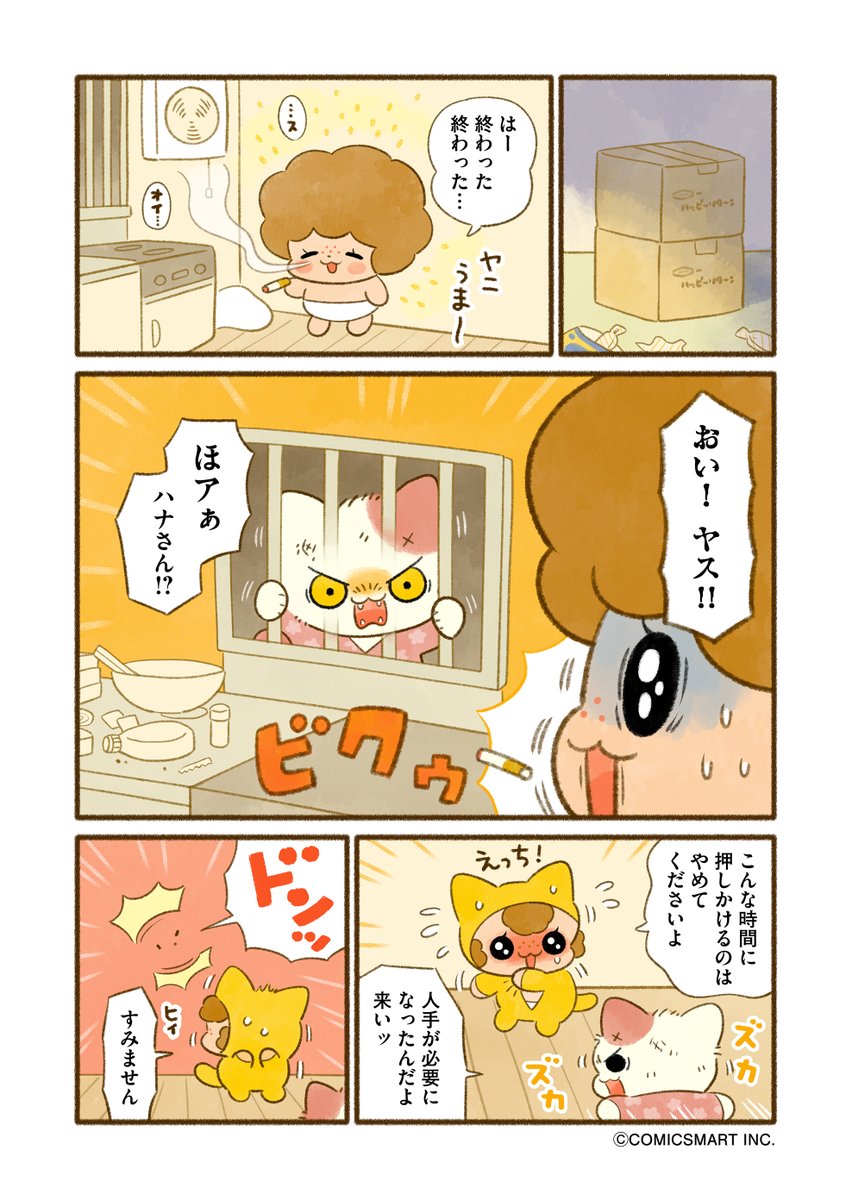 『今日からヤスです』第19話  呼び出し🚪