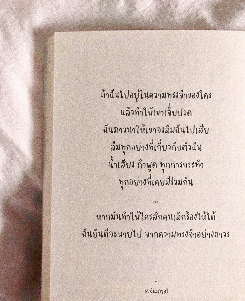 mroshin_n's tweet photo. ยินดีหายไปตลอดกาล.. #ชอชินสตอรี่📝 https://t.co/yhpA2CA2Qh