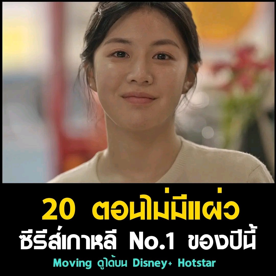 mazy_store's tweet photo. 𓏳 Disney plus Hotstar 🥄
♡ 30 day 85 .- (จอส่วนตัว)

✓ จอไม่ชน  มีรหัสจอ
✓ เปลี่ยนชื่อจอ / โปรไฟล์ 

🌟 https://t.co/BzoGRVpYeT

🥣 สตรีม Moving ได้แล้ววันนี้ https://t.co/kdCHx0NgI1