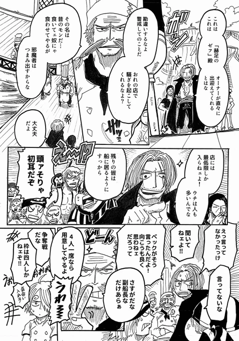 どうしても美味い飯を食いたくて本気バトルしようとする、将来4️⃣皇の一味となる🟥🏴‍☠️の皆さん