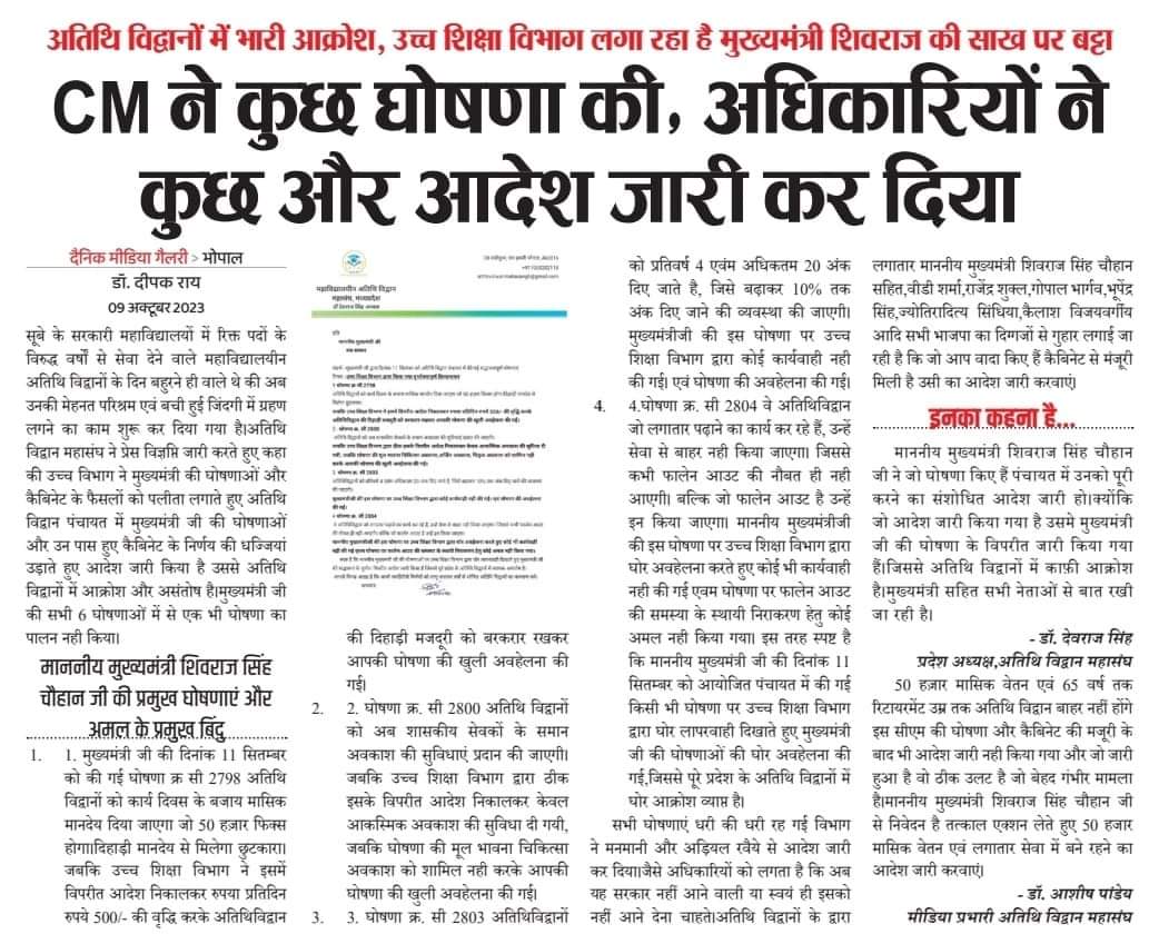कन्फ्यूजन में हूं अधिकारी कानून बनाता हूं या विधायिका।
Justice for MP Atithi Vidwan!

<a href="/AmitShah/">Amit Shah</a> <a href="/ChouhanShivraj/">Shivraj Singh Chouhan</a>
<a href="/BJP4India/">BJP</a> <a href="/BJP4MP/">BJP Madhya Pradesh</a>
<a href="/CMMadhyaPradesh/">Chief Minister, MP</a> <a href="/ChouhanShivraj/">Shivraj Singh Chouhan</a> <a href="/drnarottammisra/">Dr Narottam Mishra</a> <a href="/DrMohanYadav51/">Dr Mohan Yadav</a>