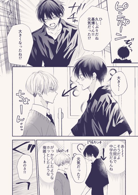 3年後スパダリになる年下の攻めに抱かれることが決まっている受け2/2【再掲】  

この漫画とは別ですが
高校生の拗らせ性癖ラブ 🍑「#泣かせたくてどうしよう」コミックス発売中です⇒https://t.co/syG5imSmCj
お試し読みはこちら
https://t.co/nhp1M4xJca
#創作BL  
#商業BL 