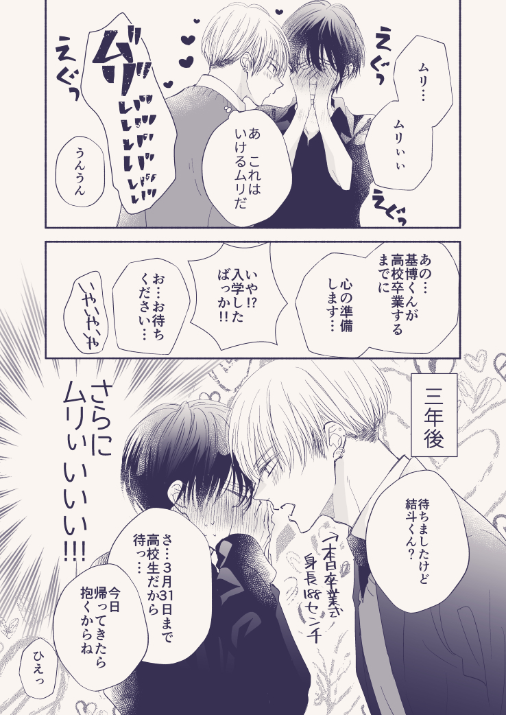 3年後スパダリになる年下の攻めに抱かれることが決まっている受け2/2【再掲】  

この漫画とは別ですが
高校生の拗らせ性癖ラブ 🍑「#泣かせたくてどうしよう」コミックス発売中です⇒https://t.co/syG5imSmCj
お試し読みはこちら
https://t.co/nhp1M4xJca
#創作BL  
#商業BL 