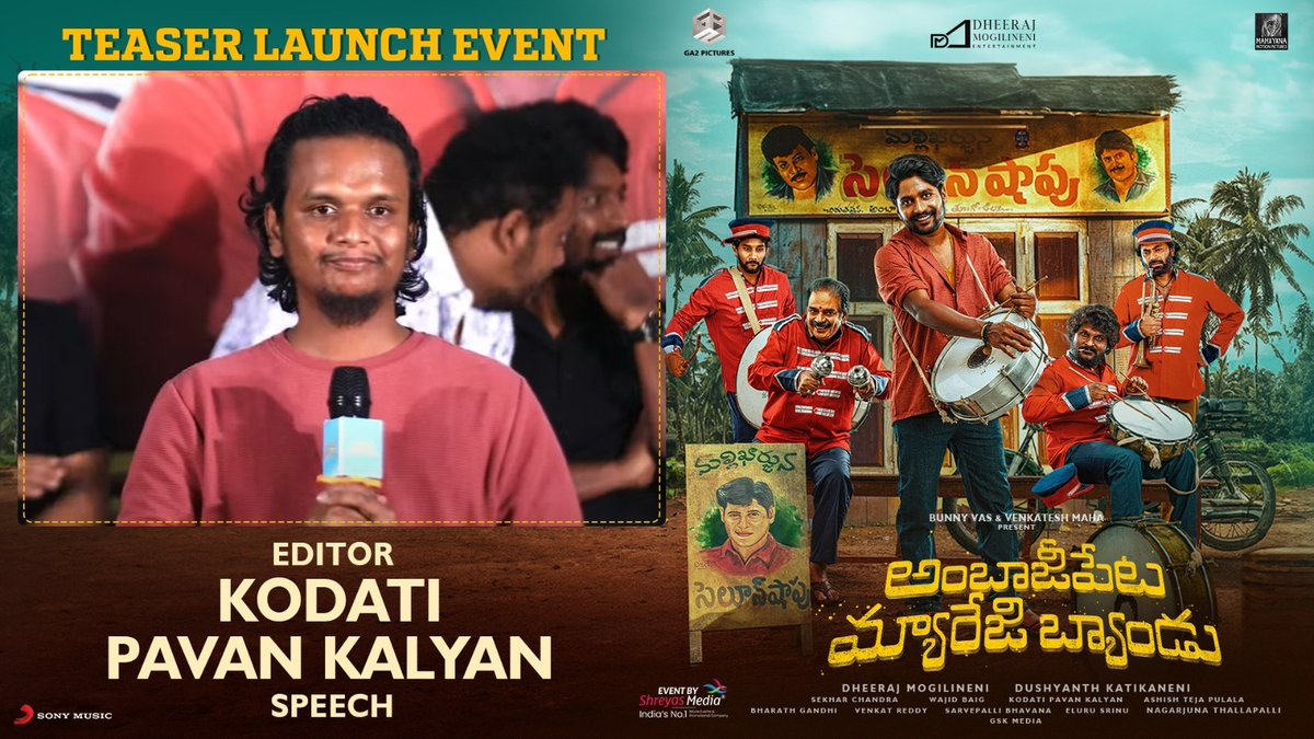 Shreyas Media (@shreyasgroup) on Twitter photo "ActorSuhas & @Shivani_Nagaram chemistry cinema లో చూస్తే దిష్టి తియ్యలి అనిపిస్తాది."
-Editor <a href="/KalyanKodati/">Kodati Pavan Kalyan</a> Speech @ #AmbajipetaMarriageBand Teaser Launch Event.🥁🥳
▶️youtu.be/h8flVDPxlTU
#BunnyVas <a href="/ActorSuhas/">Suhas 📸</a> @Shivani_Nagaram <a href="/Dushyanth_dk/">Dushyanth Katikaneni</a> <a href="/mahaisnotanoun/">Venkatesh Maha</a> <a href="/DheeMogilineni/">Dheeraj Mogilineni</a> "ActorSuhas & @Shivani_Nagaram chemistry cinema లో చూస్తే దిష్టి తియ్యలి అనిపిస్తాది."
-Editor <a href="/KalyanKodati/">Kodati Pavan Kalyan</a> Speech @ #AmbajipetaMarriageBand Teaser Launch Event.🥁🥳
▶️youtu.be/h8flVDPxlTU
#BunnyVas <a href="/ActorSuhas/">Suhas 📸</a> @Shivani_Nagaram <a href="/Dushyanth_dk/">Dushyanth Katikaneni</a> <a href="/mahaisnotanoun/">Venkatesh Maha</a> <a href="/DheeMogilineni/">Dheeraj Mogilineni</a>
