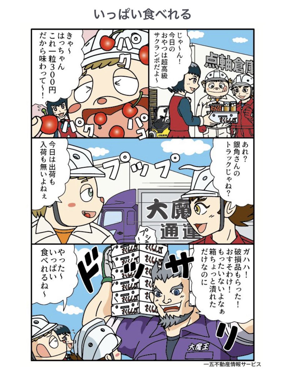 一五不動産情報サービスさんのメルマガで連載していた『点軸倉庫物語』たまにポストしています☆12話ありますので よろしくお願いしま〜す☆