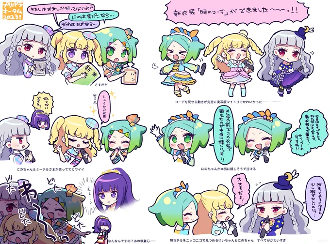 マイドリMCごちゃまとめ+虹色にの地味なハイライト #プリパラオータム