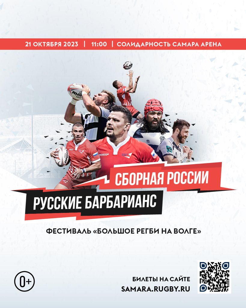Ждем всех в Самаре! 🇷🇺 21 октября на стадионе «Солидарность Самара Арена» впервые состоится регбийный матч. Болельщики могут получить до четырех бесплатных билетов в одни руки. Для этого необходимо перейти на сайт samara.rugby.ru и оформить заявку.