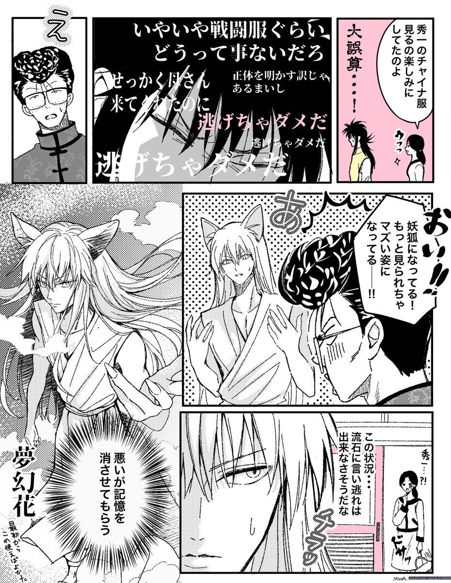 minato_x3710's tweet photo. 蔵馬が母バレする漫画(パロ有り)
1/2 https://t.co/WhMnG2iFr7