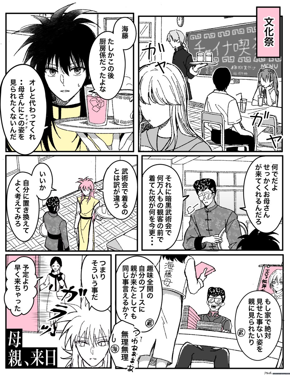 蔵馬が母バレする漫画(パロ有り) 1/2