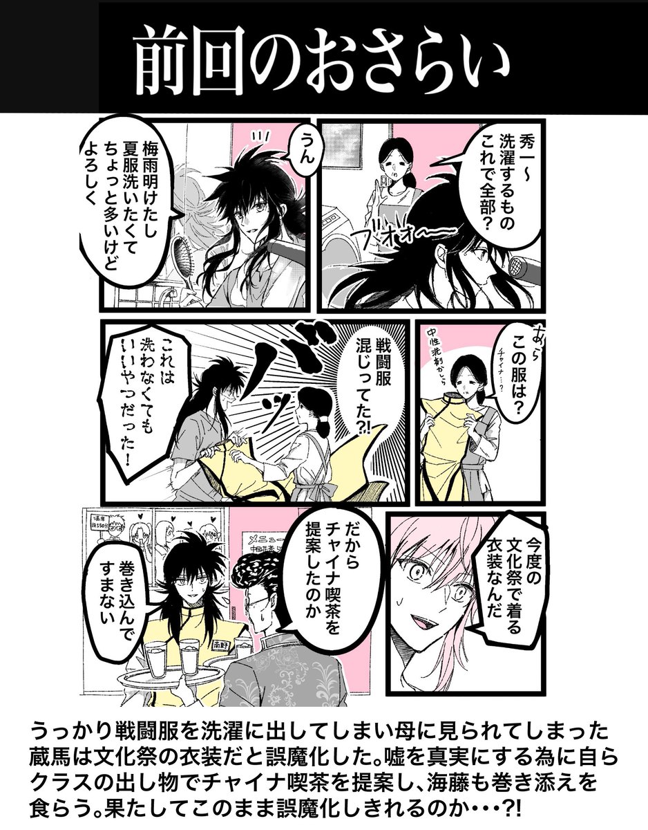 蔵馬が母バレする漫画(パロ有り) 1/2