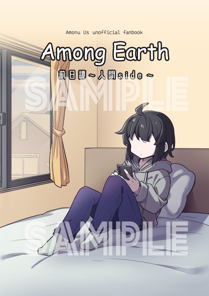 新刊①「AmongEarth 前日譚～人間side～」
クルーと出会う前の人間さんの日常風景漫画。
いつものように3コマ形式のフルカラー本です。 