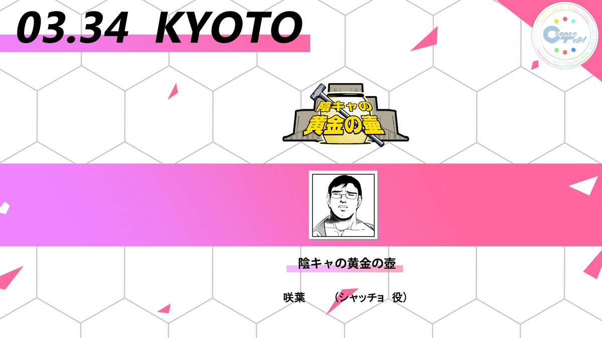 これがぼくのかんがえたさいきょうの エタミクユニットツアー みんなはどの公演に行きたいかな?
