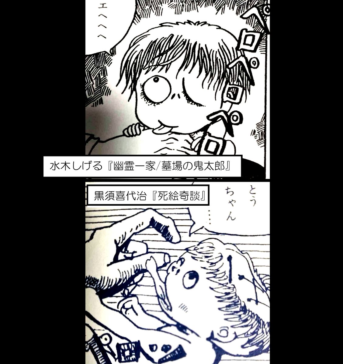 兎月書房は 水木しげる をはじめ、陽気幽平や竹内寛行などの怪奇漫画家