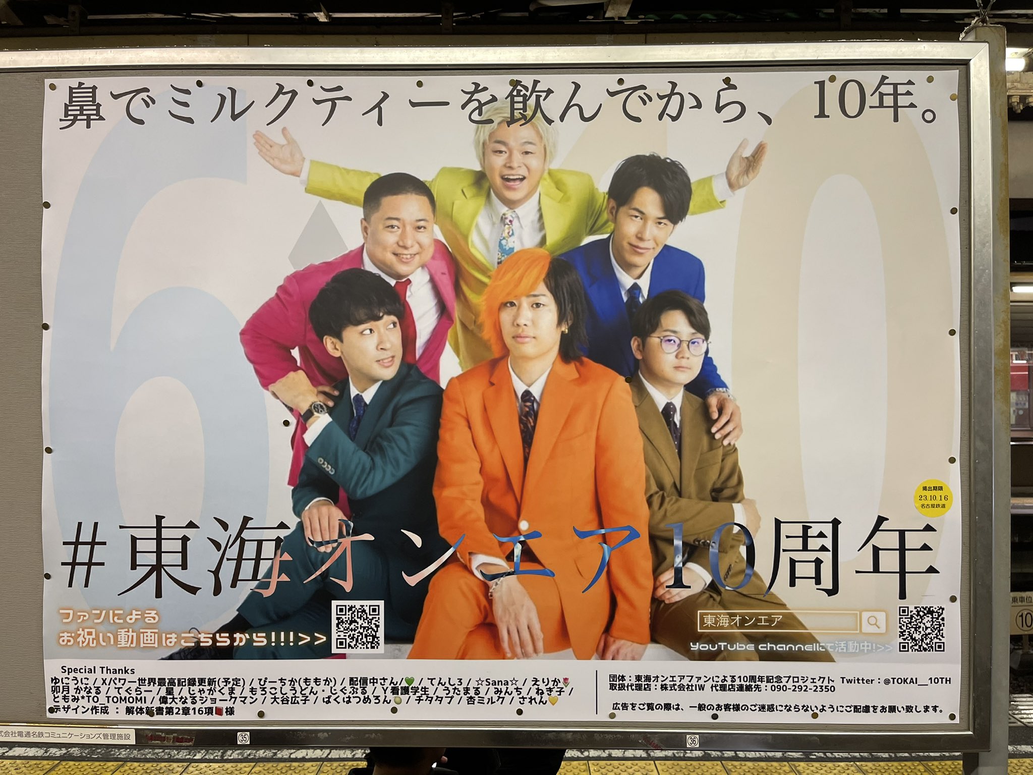 東海オンエア10周年プロジェクト！東海オンエア春のプレゼント