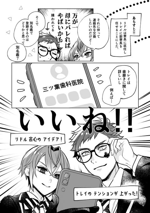 トレリド♣️🌹 「私にいい考えがある」