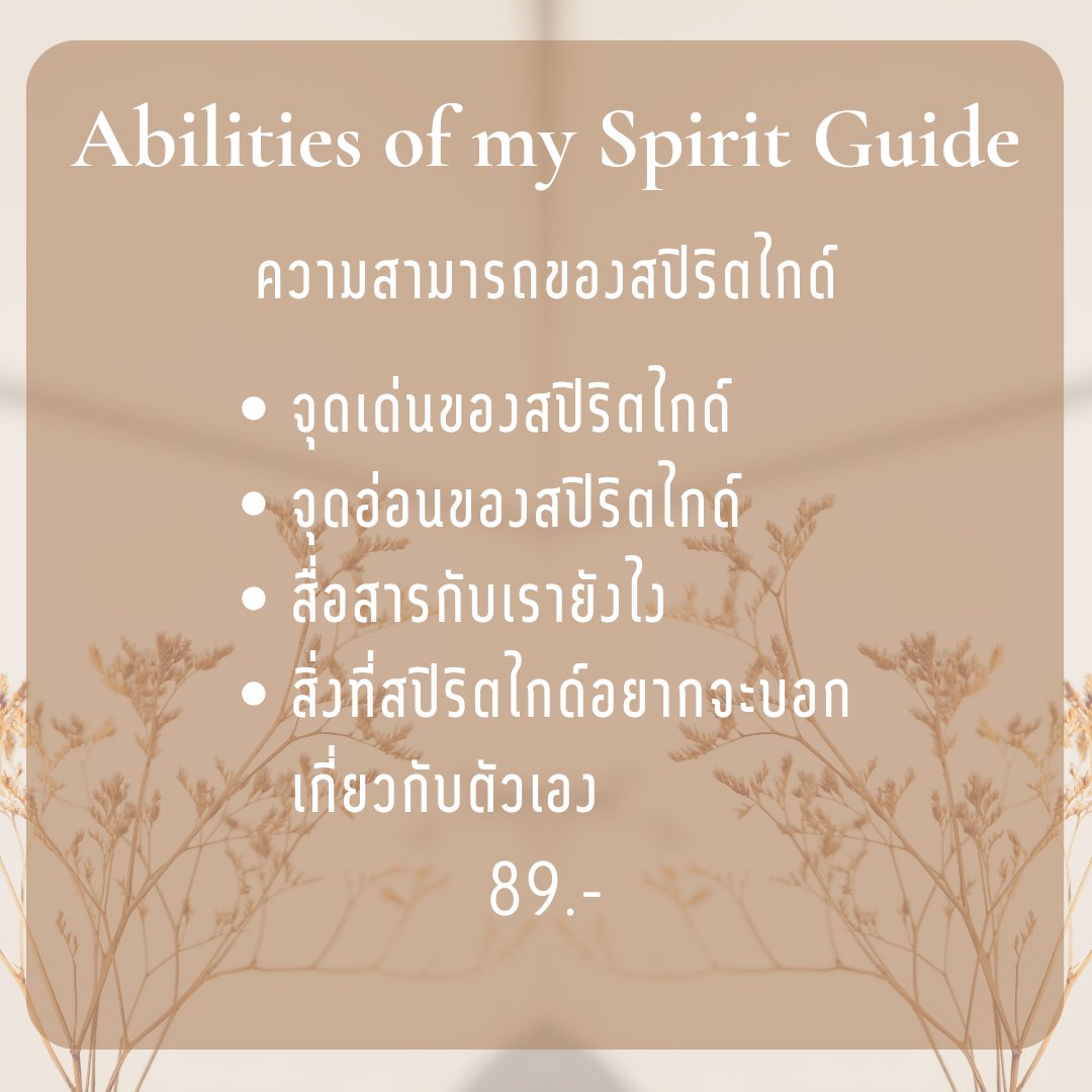 beyond_duang119's tweet image. Spirit Guide 
พลังงานที่คอยดูแลคุ้มครอง 
และนำทางให้เรา เขาเป็นพลังที่ไม่เคยให้สิ่งไม่ดีกับเรา เขาคอยดูแลเราเสมอมา
.
ในเมื่อเขาคอยดูแลเรามาตลอด 
มันก็น่าสนใจที่เราจะได้ทำความเข้าใจเขาไปด้วย

เพราะฉะนั้นมาลองเรียนรู้ความเป็นเขากันครับ ☺️
89.- ทุกโปร สลับคำถามได้ 
#spiritguide